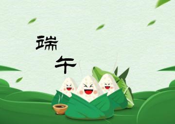 端午節(jié)，我們應(yīng)該干些什么呢？