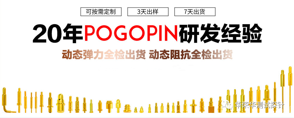 POGO PIN探針的鍍金厚度對(duì)成本、壽命、鹽霧等有什么影響呢?